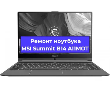 Замена процессора на ноутбуке MSI Summit B14 A11MOT в Нижнем Новгороде